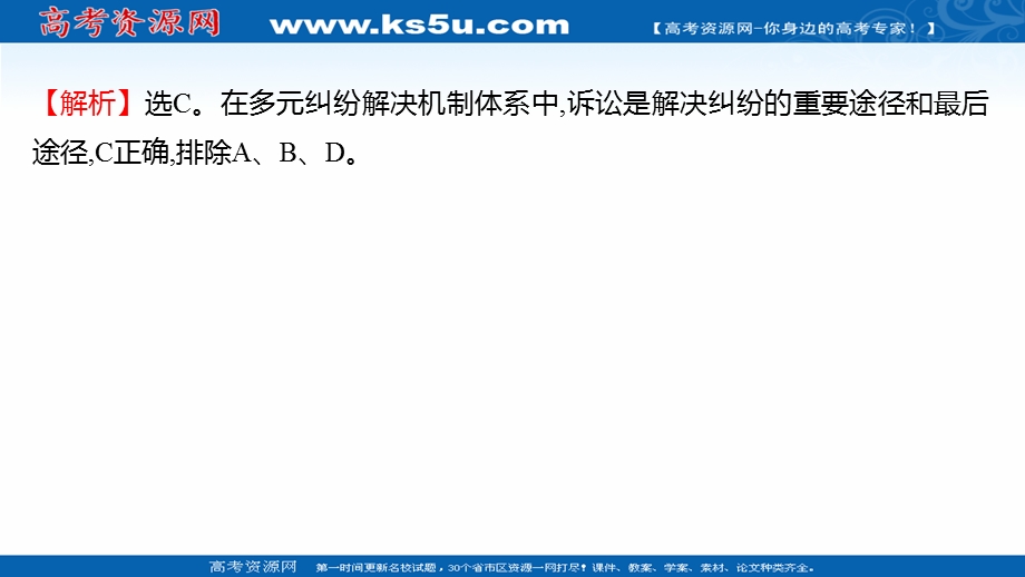 2021-2022学年部编版政治（江苏专用）选择性必修二练习课件：4-9-2　解析三大诉讼 .ppt_第3页