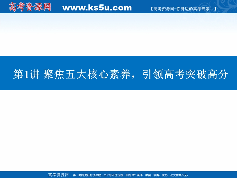 2021届新高考历史二轮（选择性考试）专题复习课件：第二部分 第1讲 素养四 历史解释——学科核心能力 .ppt_第1页