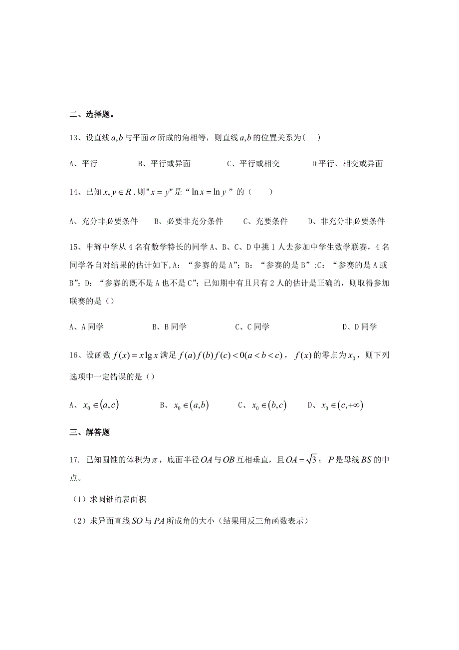 上海市杨浦区2021届高三数学上学期期中（0.doc_第2页