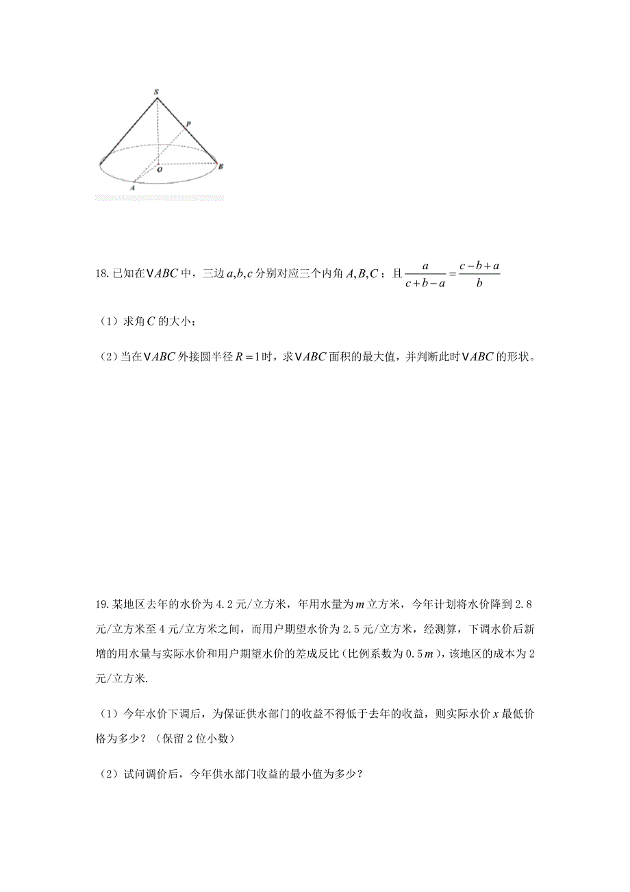 上海市杨浦区2021届高三数学上学期期中（0.doc_第3页