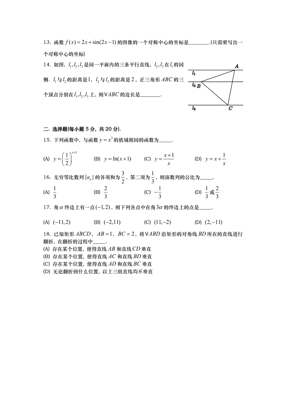 上海市杨浦区控江中学2016届高三5月毕业考试数学理试题 WORD版含答案.doc_第2页