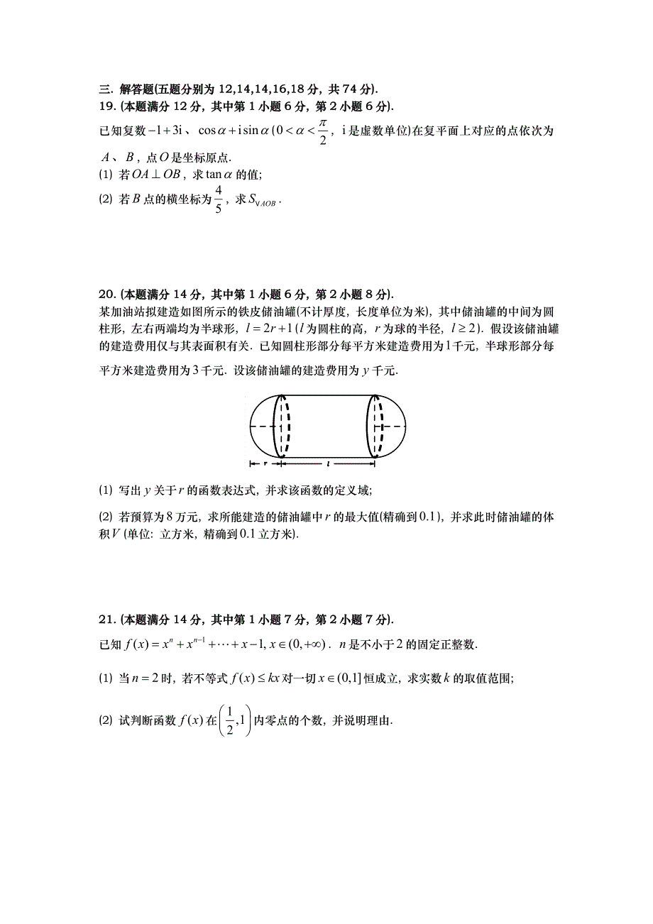 上海市杨浦区控江中学2016届高三5月毕业考试数学理试题 WORD版含答案.doc_第3页