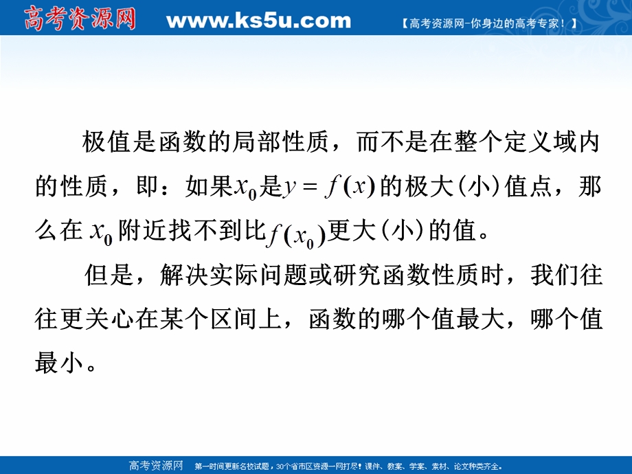 2018年优课系列高中数学北师大版选修2-2 3-2-2最大值、最小值问题 课件（19张） .ppt_第3页