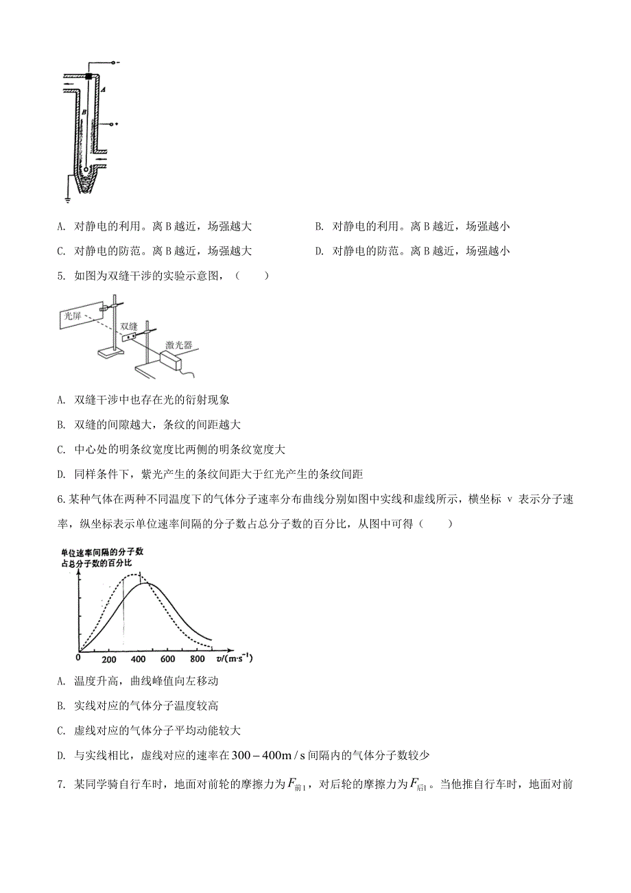 上海市杨浦区2021届高三物理下学期3月等级考质量调研（二模）试题.doc_第2页