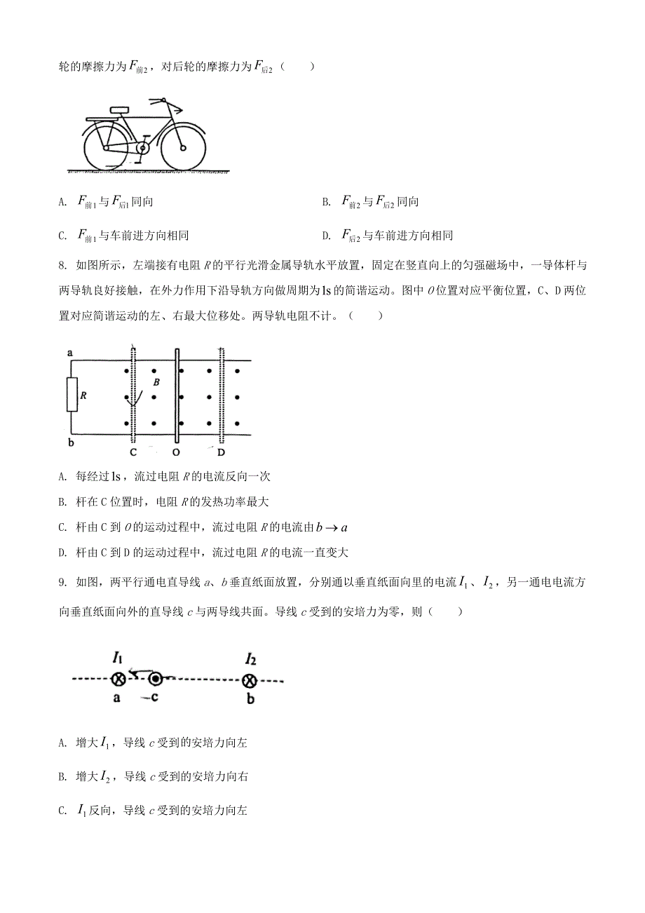 上海市杨浦区2021届高三物理下学期3月等级考质量调研（二模）试题.doc_第3页