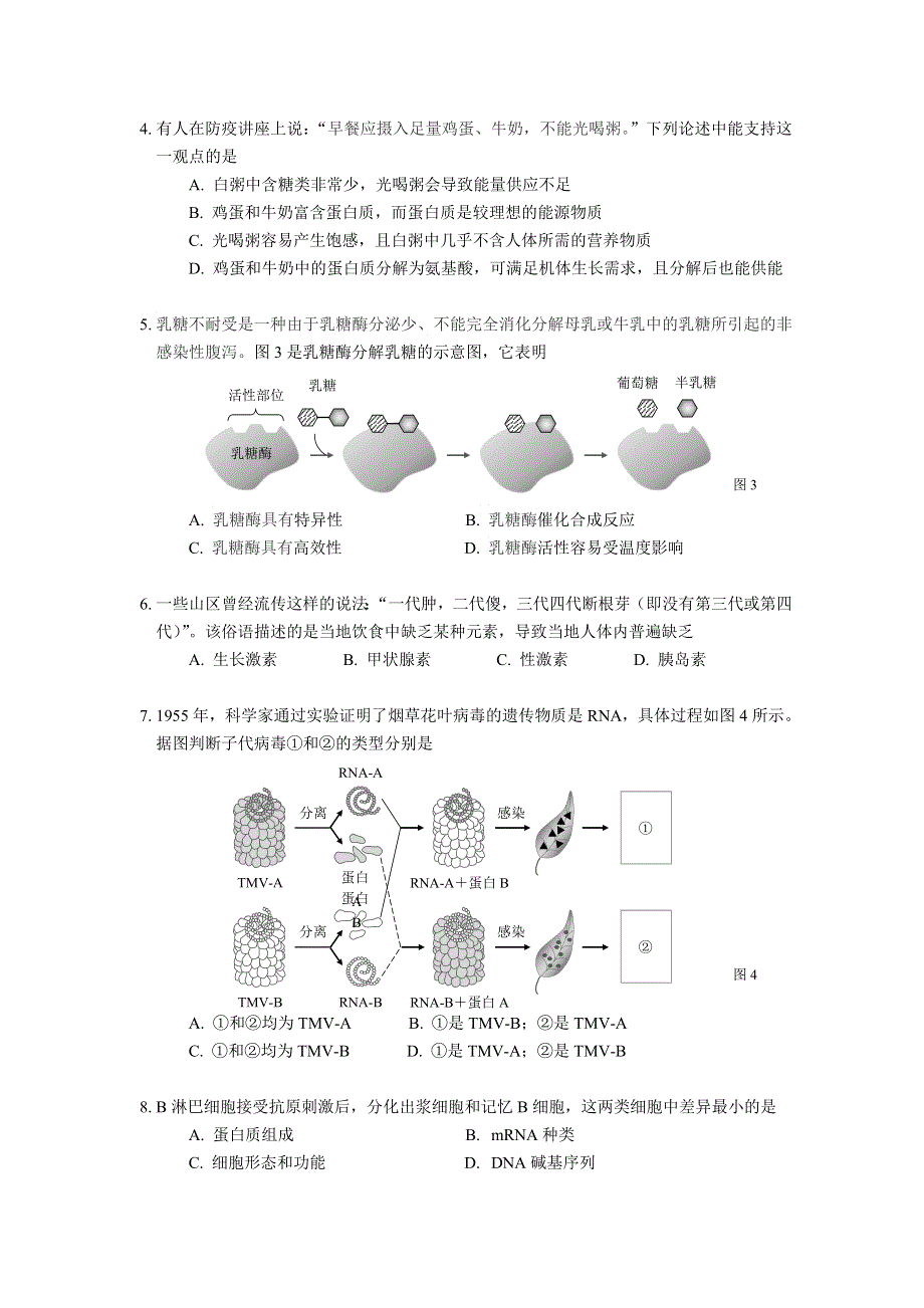 上海市杨浦区2021届高三上学期期末教学质量检测（一模）（12月）生物试题 WORD版含答案.doc_第2页