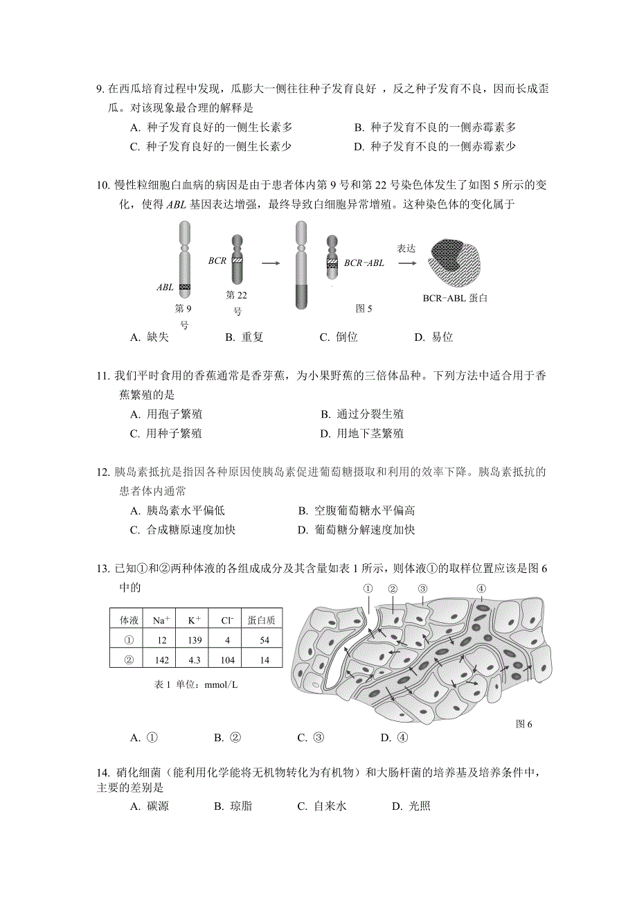 上海市杨浦区2021届高三上学期期末教学质量检测（一模）（12月）生物试题 WORD版含答案.doc_第3页