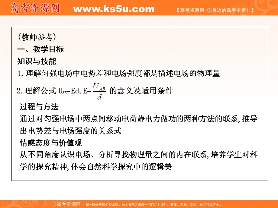 2017年导与练人教版高中物理选修3-1课件：第1章 第6节　电势差与电场强度的关系 .ppt_第2页
