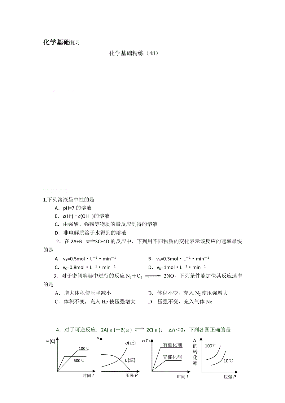 12-13学年高二第一学期 化学基础精练(48).doc_第1页