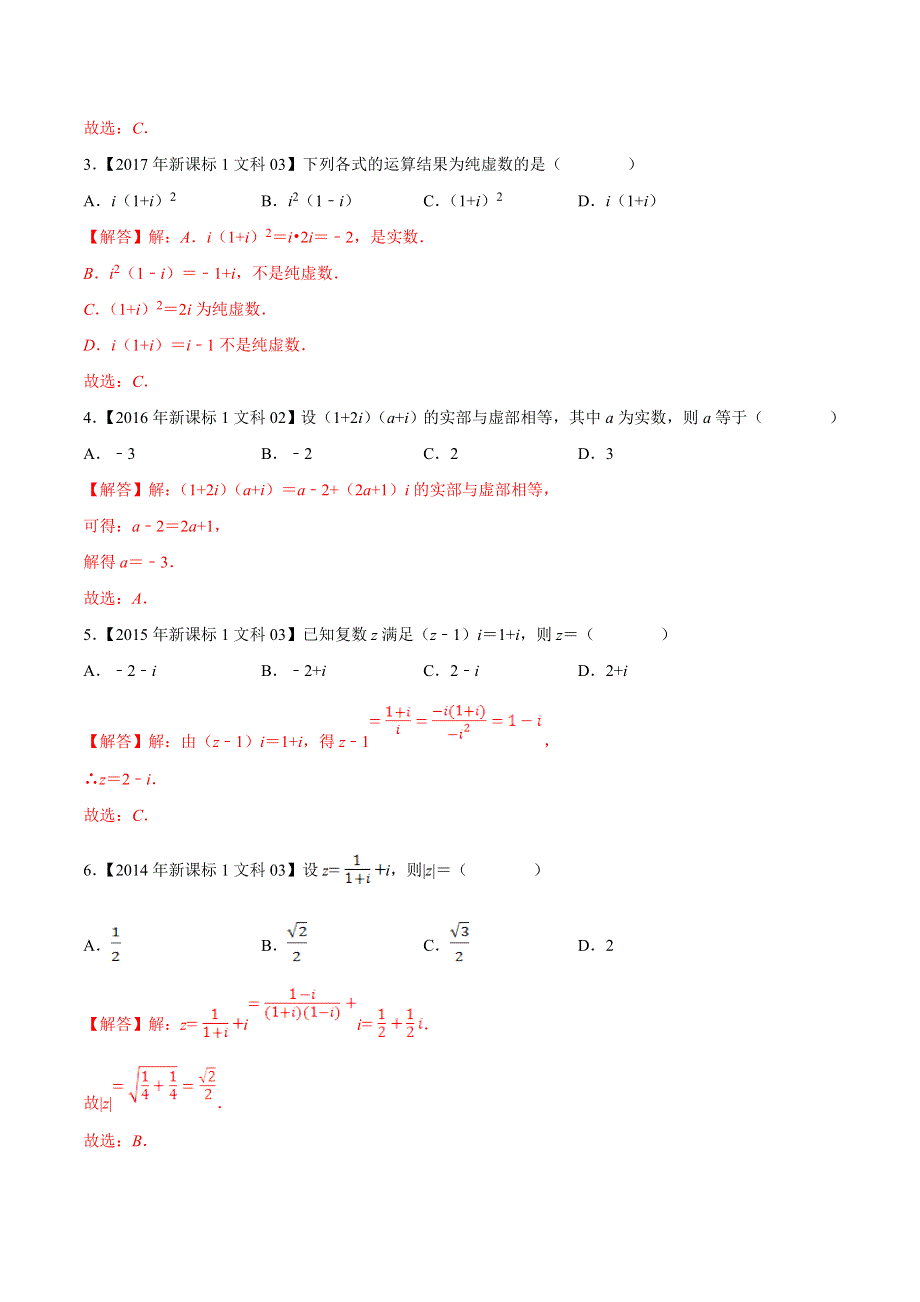 专题02 复数-领军高考数学（文）十年真题（2010-2019）深度思考（新课标Ⅰ卷） WORD版含解析.doc_第2页