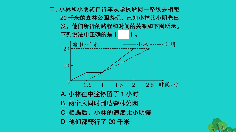 2022五年级数学下册 第二单元 折线统计图第3课时 整理与练习习题课件 苏教版.ppt_第3页