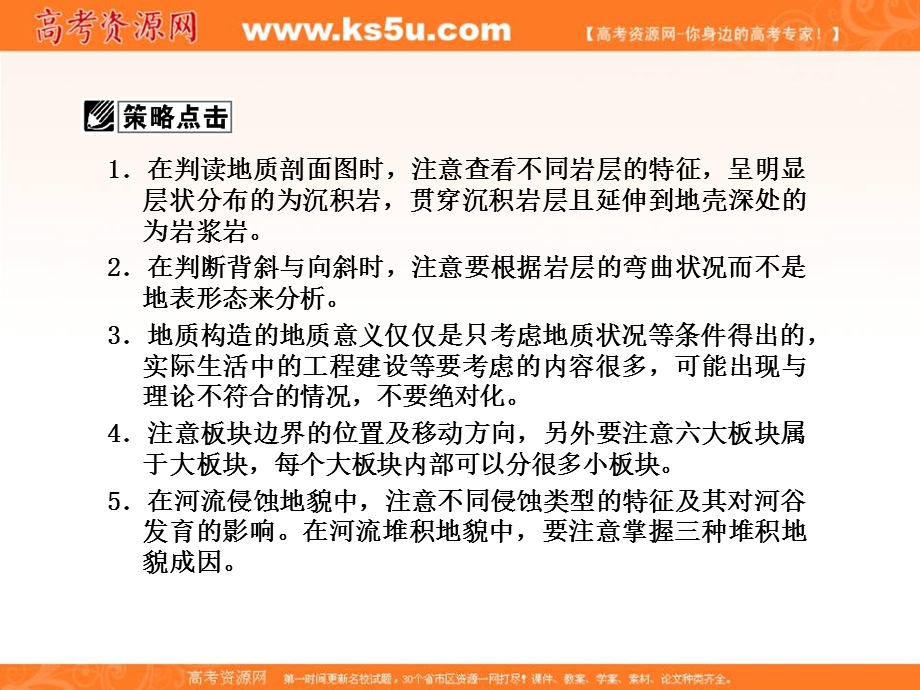 2012届高考地理二轮复习课件：第一部分专题二第一讲 地质循环与地表形态变化.ppt_第3页