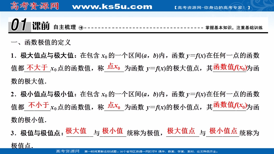 2020-2021学年北师大版数学选修1-1课件：第四章 1-2　函数的极值 .ppt_第3页