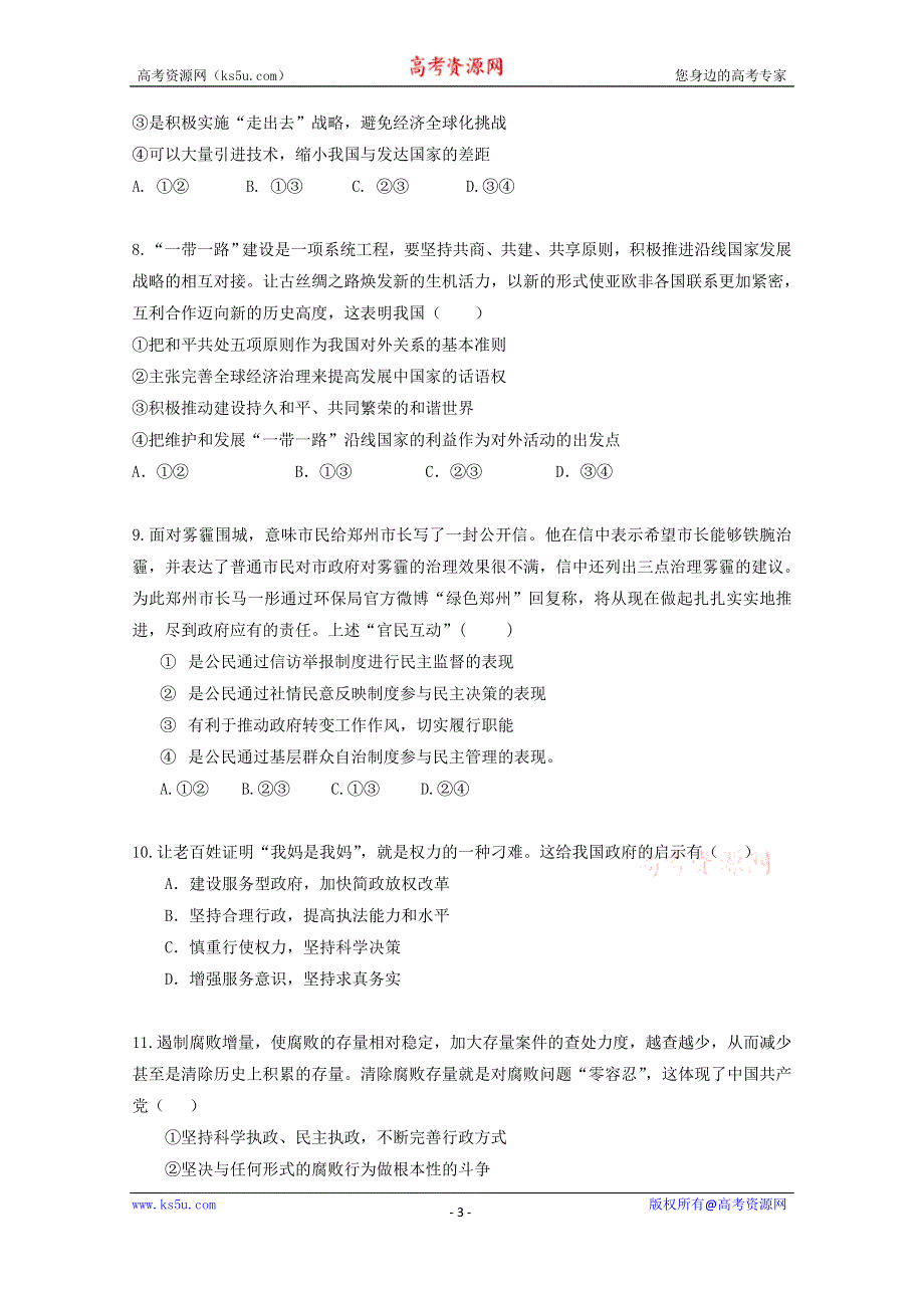 专题02 新题精选30题-2015年高考政治走出题海之黄金30题系列 WORD版缺答案.doc_第3页