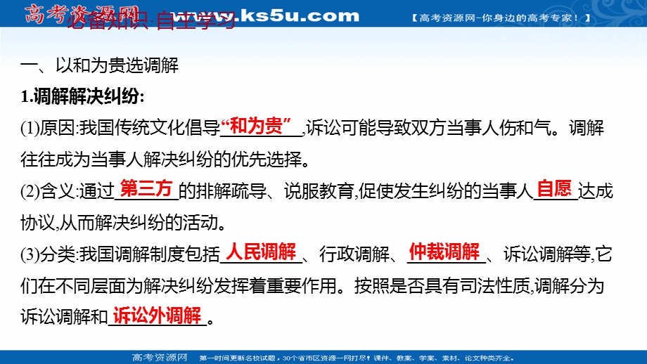 2021-2022学年部编版政治（江苏专用）选择性必修二课件：第四单元 第九课 第1课时　认识调解与仲裁 .ppt_第3页