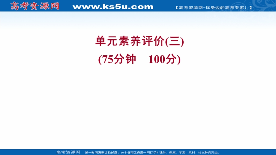 2021-2022学年部编版政治（江苏专用）选择性必修二练习课件：单元素养评价第三单元　就业与创业 .ppt_第1页