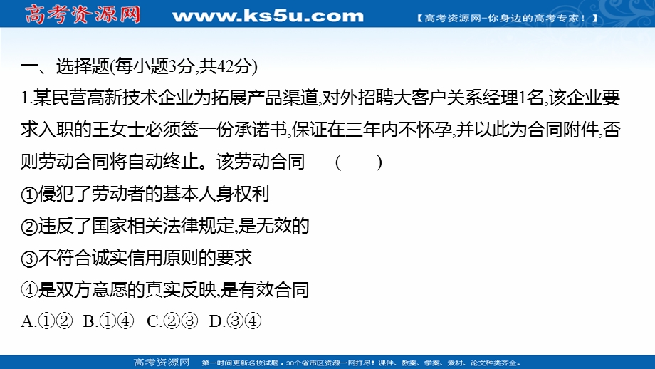 2021-2022学年部编版政治（江苏专用）选择性必修二练习课件：单元素养评价第三单元　就业与创业 .ppt_第2页