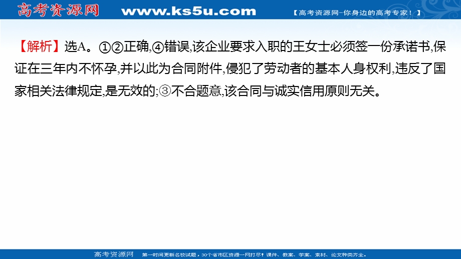 2021-2022学年部编版政治（江苏专用）选择性必修二练习课件：单元素养评价第三单元　就业与创业 .ppt_第3页