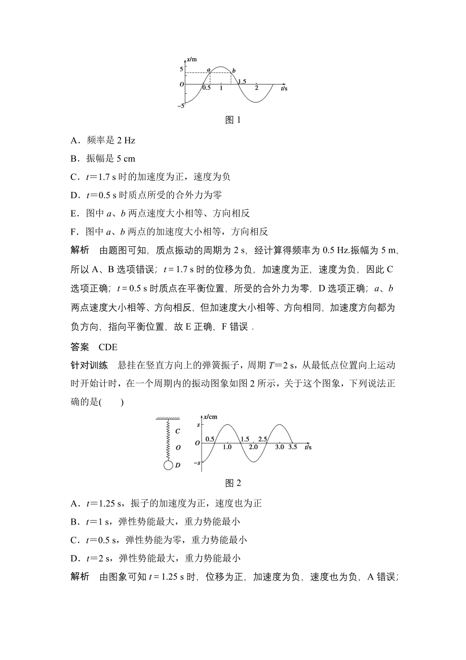 2015-2016学年高二物理人教版选修3-4导学案：第十一章 机械振动 章末整合 WORD版含答案.docx_第2页