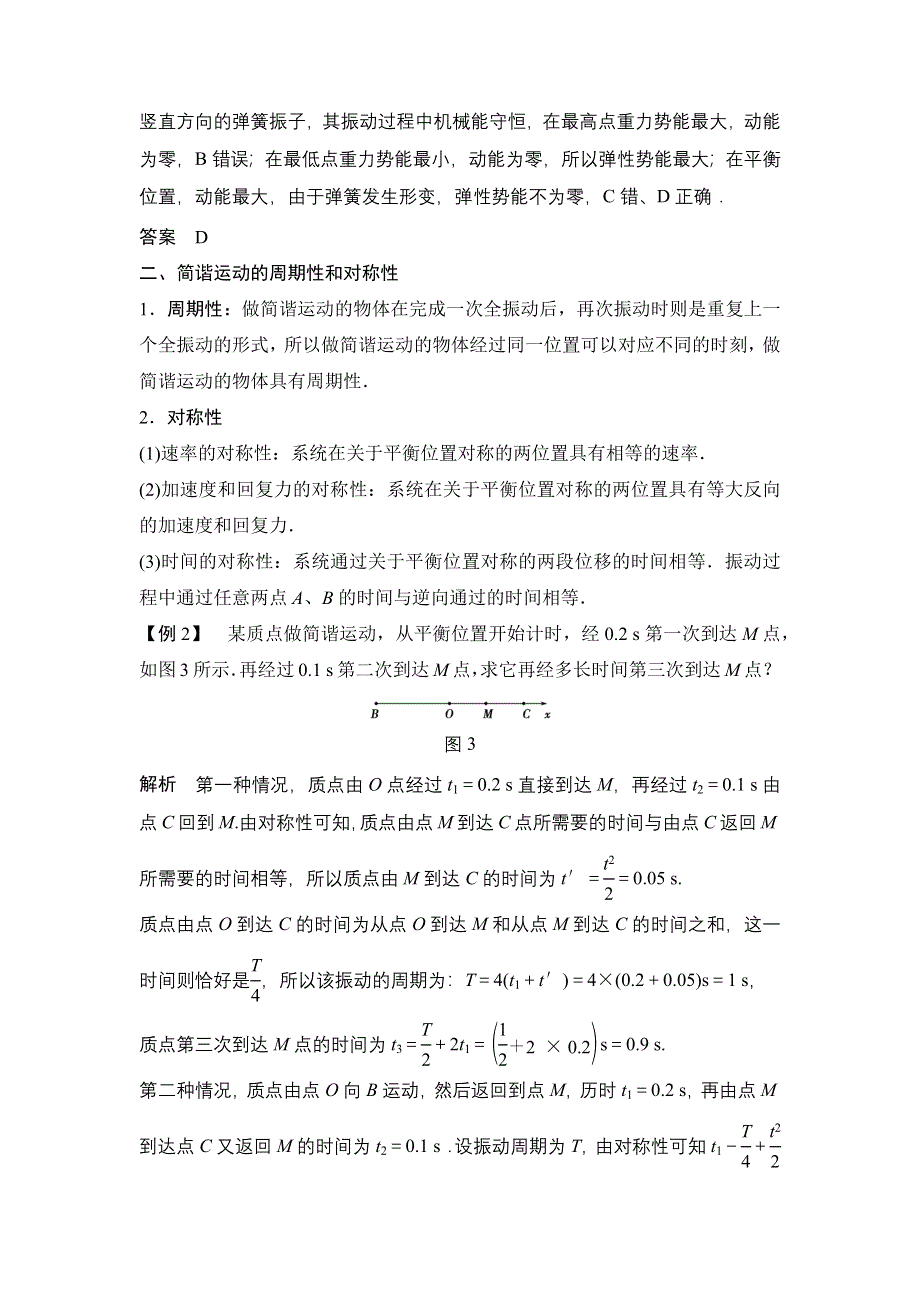 2015-2016学年高二物理人教版选修3-4导学案：第十一章 机械振动 章末整合 WORD版含答案.docx_第3页