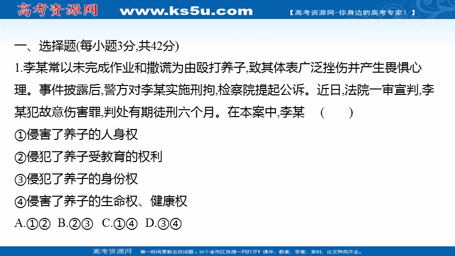 2021-2022学年部编版政治（江苏专用）选择性必修二练习课件：单元素养评价第二单元　家庭与婚姻 .ppt_第2页