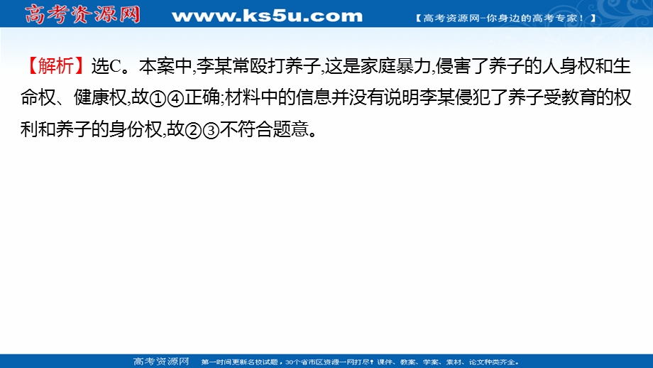 2021-2022学年部编版政治（江苏专用）选择性必修二练习课件：单元素养评价第二单元　家庭与婚姻 .ppt_第3页