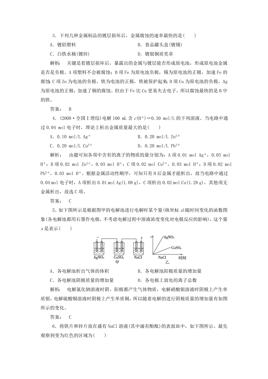 12-13学年高二第一学期 化学基础精练(100).doc_第2页