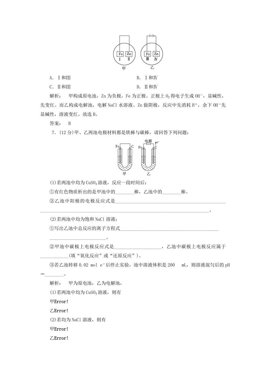 12-13学年高二第一学期 化学基础精练(100).doc_第3页