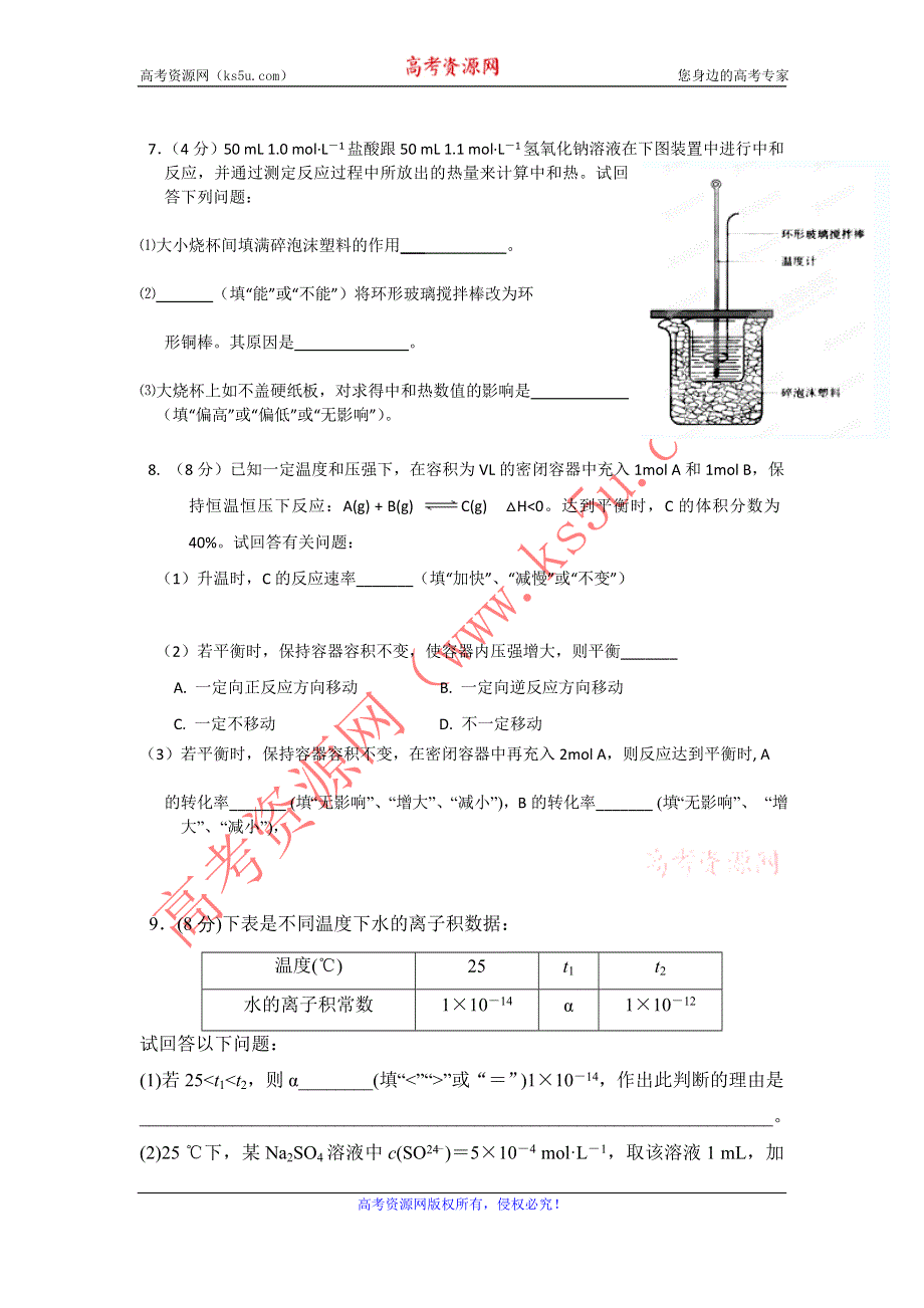 12-13学年高二第一学期 化学基础精练(15).doc_第2页