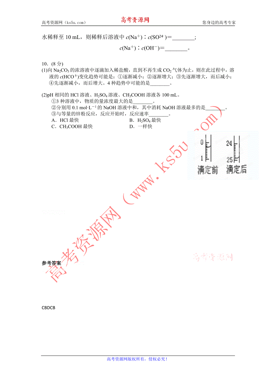 12-13学年高二第一学期 化学基础精练(15).doc_第3页