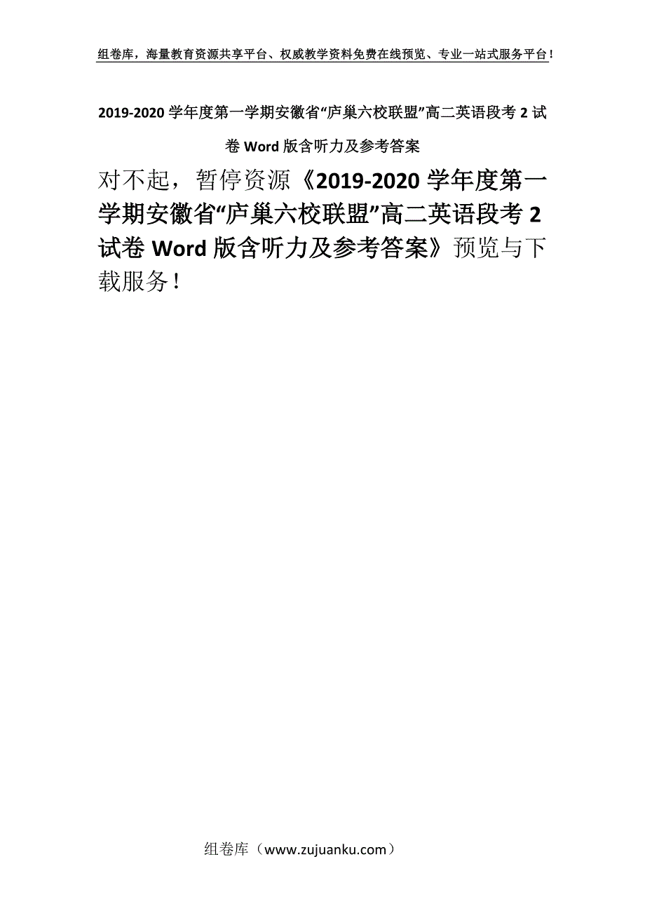 2019-2020学年度第一学期安徽省“庐巢六校联盟”高二英语段考2试卷Word版含听力及参考答案.docx_第1页