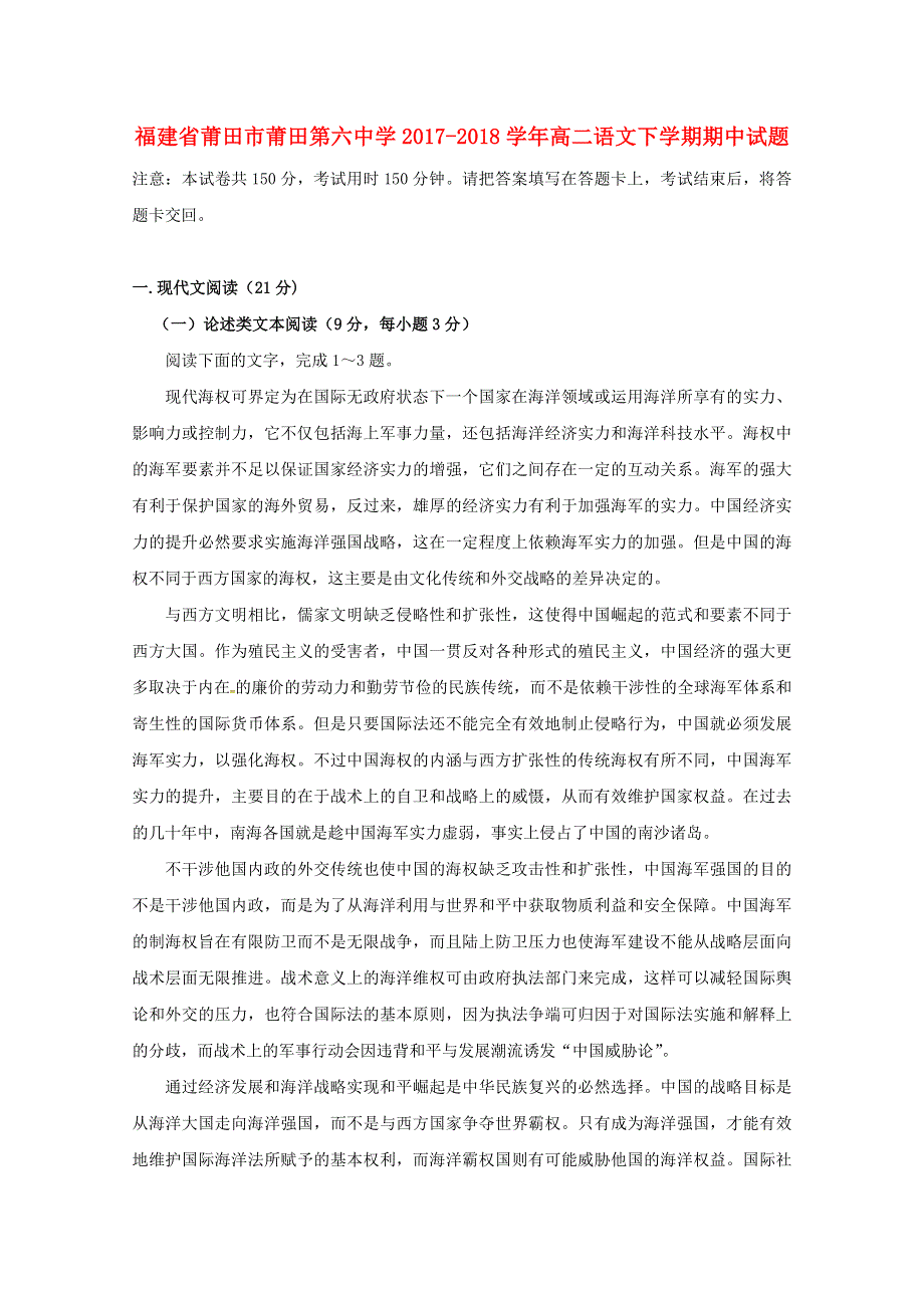 福建省莆田市莆田第六中学2017-2018学年高二语文下学期期中试题.doc_第1页