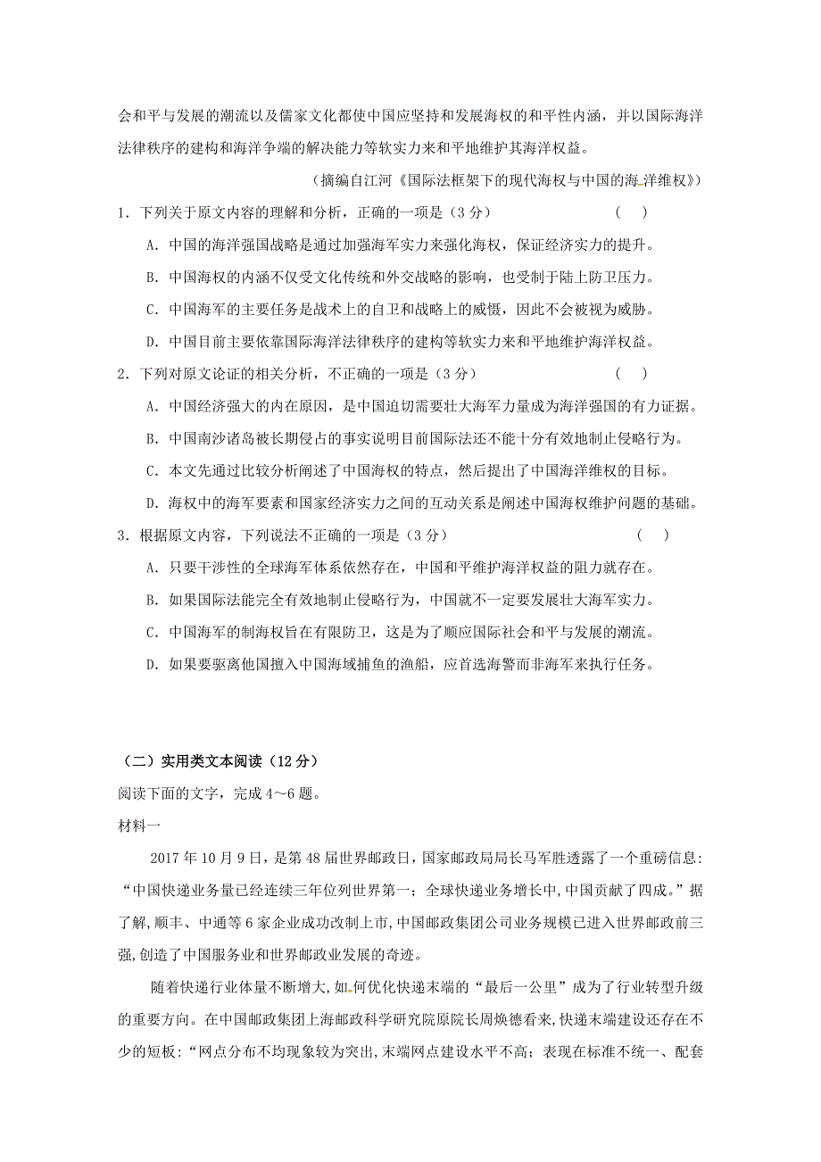 福建省莆田市莆田第六中学2017-2018学年高二语文下学期期中试题.doc_第2页