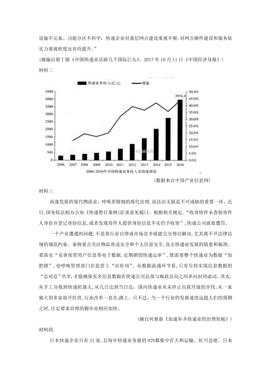 福建省莆田市莆田第六中学2017-2018学年高二语文下学期期中试题.doc_第3页