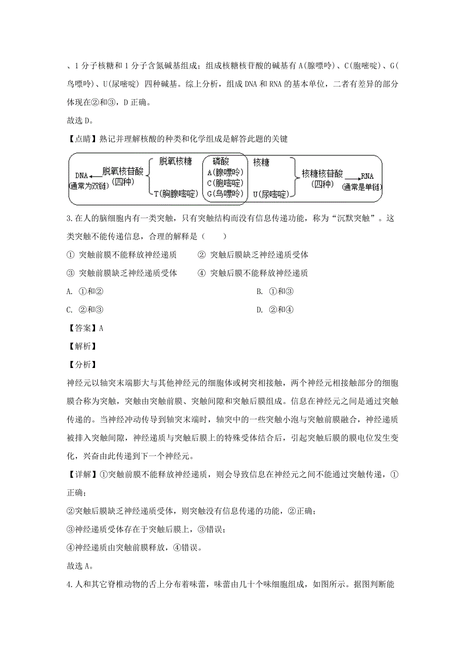 上海市杨浦区2020届高三生物二模考试试题（含解析）.doc_第2页