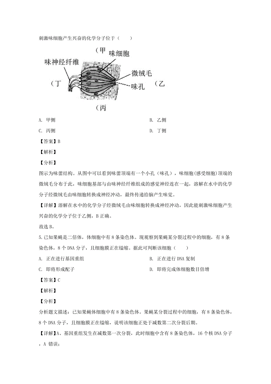 上海市杨浦区2020届高三生物二模考试试题（含解析）.doc_第3页