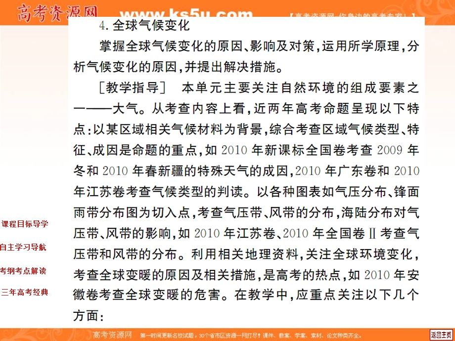 2012届高考地理中原首辅一轮复习课件：第二单元 地球上的大气元首.ppt_第3页