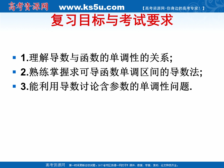 2018年优课系列高中数学北师大版选修2-2 3-1-1导数与函数的单调性 课件（12张） .ppt_第1页