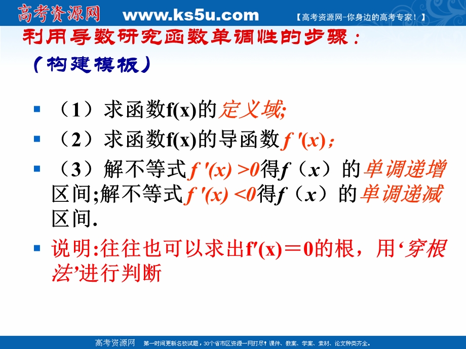 2018年优课系列高中数学北师大版选修2-2 3-1-1导数与函数的单调性 课件（12张） .ppt_第3页