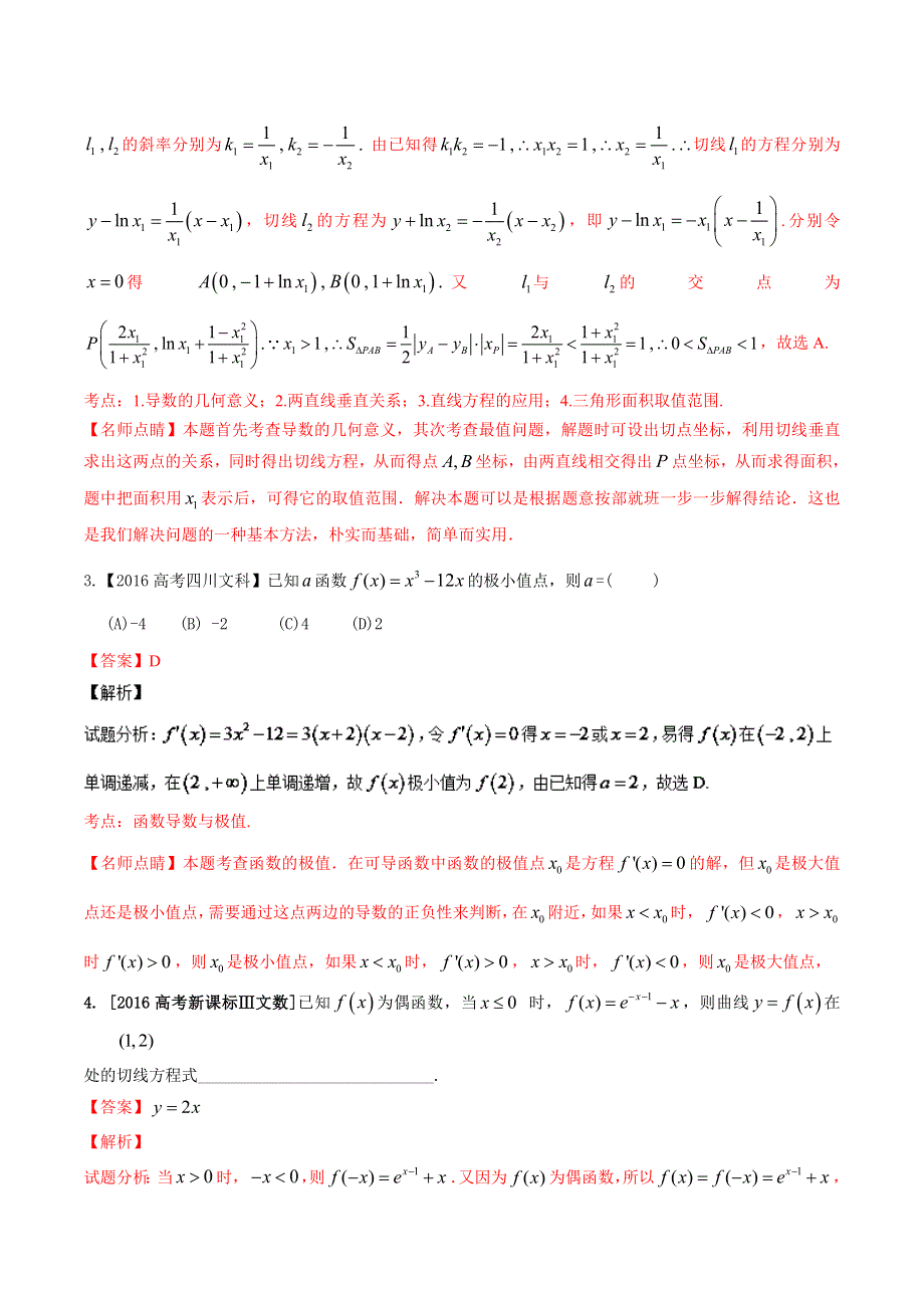 专题02 导数-2016年高考+联考模拟数学（文）试题分项版解析（解析版） WORD版含解析.doc_第2页