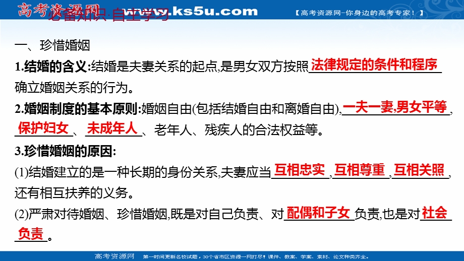 2021-2022学年部编版政治（江苏专用）选择性必修二课件：第二单元 第六课 第1课时　法律保护下的婚姻 .ppt_第3页