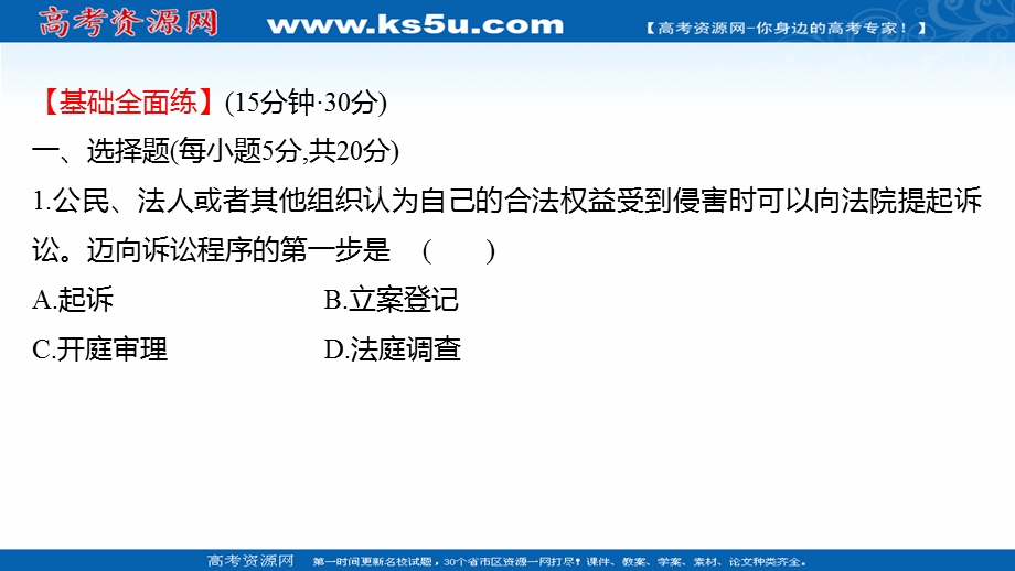 2021-2022学年部编版政治（江苏专用）选择性必修二练习课件：4-10-2　严格遵守诉讼程序 .ppt_第2页