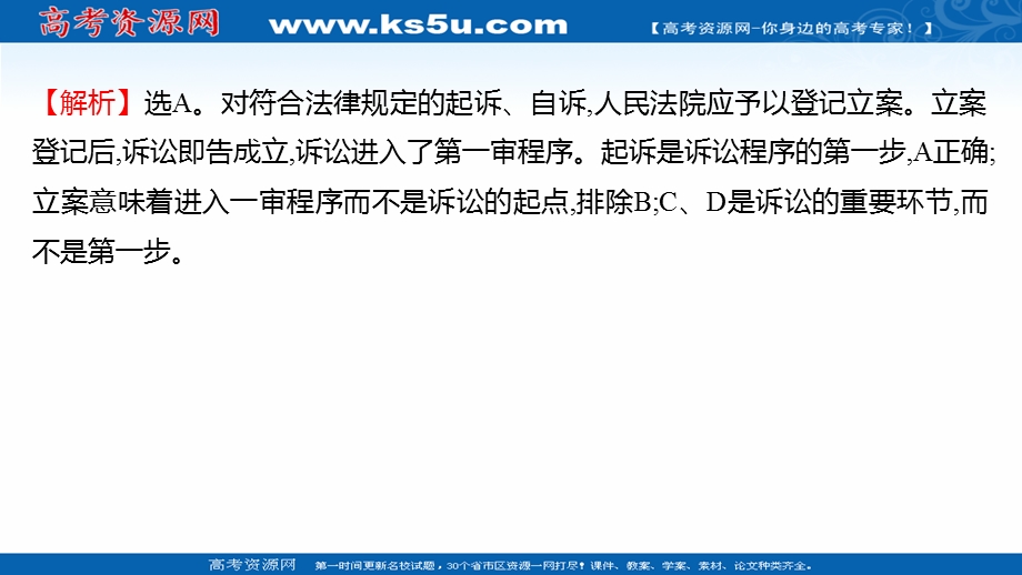 2021-2022学年部编版政治（江苏专用）选择性必修二练习课件：4-10-2　严格遵守诉讼程序 .ppt_第3页