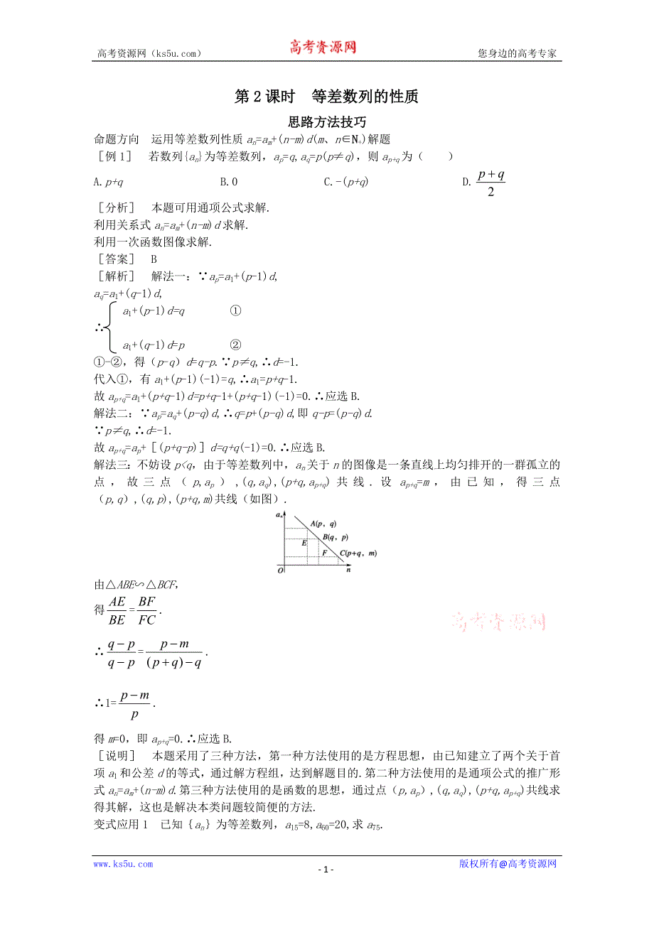 12-13学年高二数学：1.2.2等差数列的性质2 学案（北师大版必修5）.doc_第1页