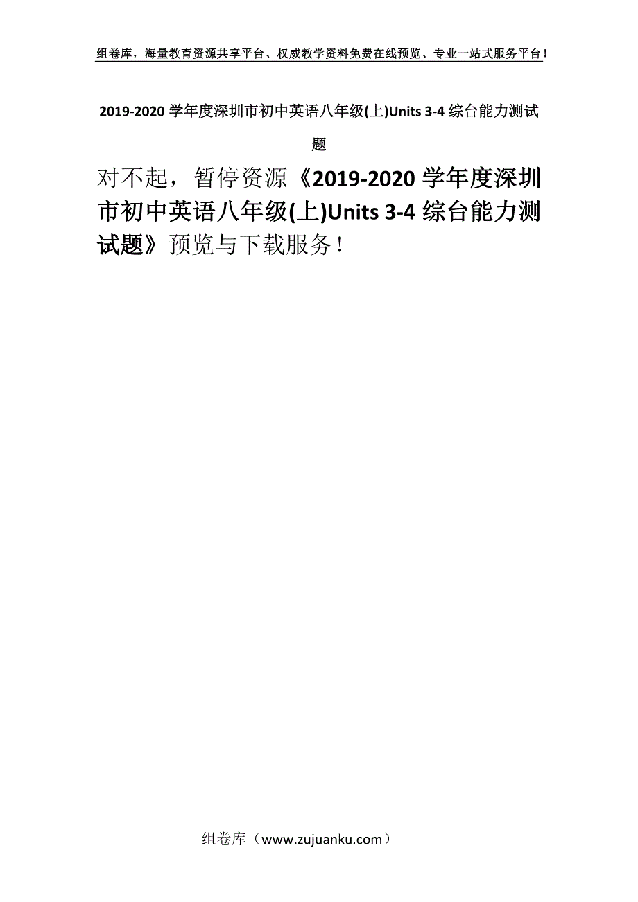 2019-2020学年度深圳市初中英语八年级(上)Units 3-4综台能力测试题.docx_第1页