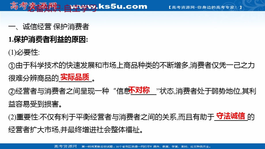 2021-2022学年部编版政治（江苏专用）选择性必修二课件：第三单元 第八课 第2课时　诚信经营　依法纳税 .ppt_第3页