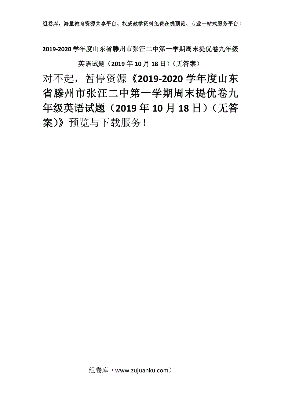 2019-2020学年度山东省滕州市张汪二中第一学期周末提优卷九年级英语试题（2019年10月18日）（无答案）.docx_第1页