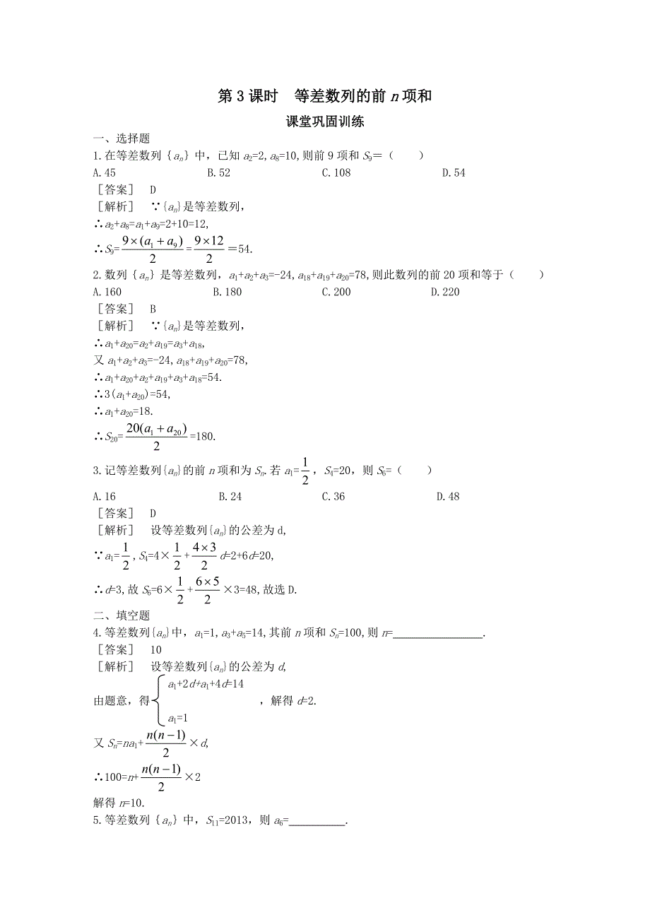 12-13学年高二数学：1.2.3等差数列的前N项和 课堂训练（北师大版必修5）.doc_第1页