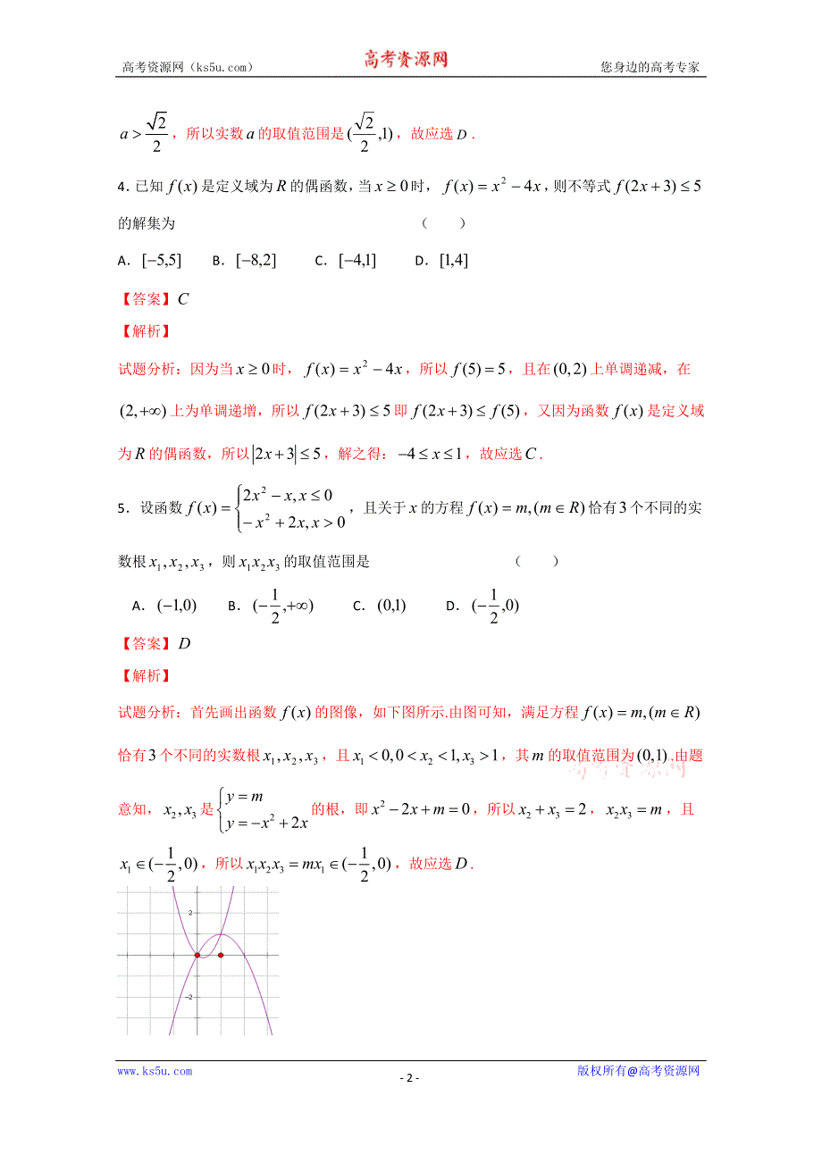 专题02 新题精选30题（理）（第02期）-2015年高考数学走出题海之黄金30题系列（全国通用版） WORD版含解析.doc_第2页