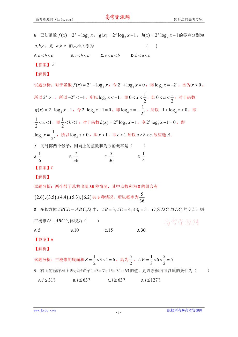 专题02 新题精选30题（理）（第02期）-2015年高考数学走出题海之黄金30题系列（全国通用版） WORD版含解析.doc_第3页